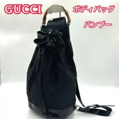 グッチ　バンブー　ワンショルダーバッグ　ボディバッグ　ナイロン　レザー