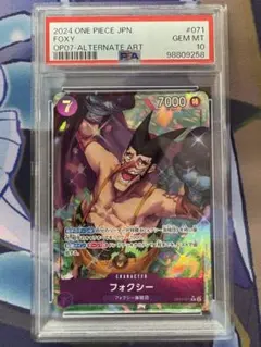 フォクシー R パラレル OP07-071 PSA10