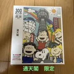【新品　未開封】スヌーピー ジグソーパズル 2014ピース  希少　廃盤 新品 未開封】スヌーピー ジグソーパズル 2014ピース 希少 廃盤