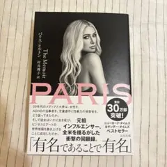【送料無料！】PARIS : The Memoir ザミラー