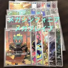 メガブレイブ、メガシンフォニア　ar24種類コンプ　1セット　まとめ売り　286