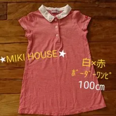 ★MIKI HOUSE★赤×白ボーダーワンピース 100㎝