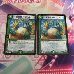 獣軍隊パインJr.