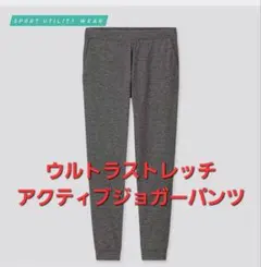ウルトラストレッチアクティブジョガーパンツ（丈標準65～67cm）