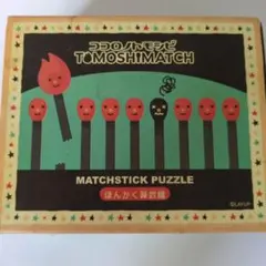 TOMOSHIMATCH マッチ棒パズル ほんかく算数編のサムネイル