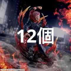 呪術廻戦 FIGURIZMα 宿儺 フィギュア