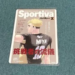 Sportiva × ハイキュー!! 宮 侑 ビジュアルボード