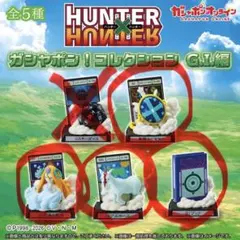 ハンターxハンターガシャポンコレクショ ンG.1.編4種セット