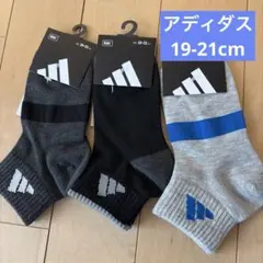 新品　19-21 アディダス　靴下　ソックス　3足組