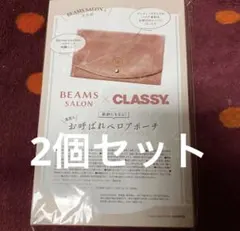 クラッシィ2025年12月号特別版付録『高見えお呼ばれベロアポーチ』