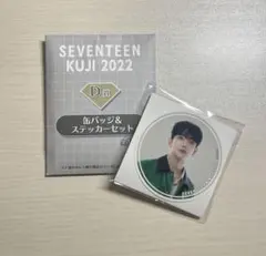 SEVENTEEN KUJI 2022 缶バッジ&ステッカーセット ジョシュア