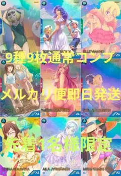 アーセナルベース　サマーフェスティバル2025 9種9枚 通常コンプ　プロモ