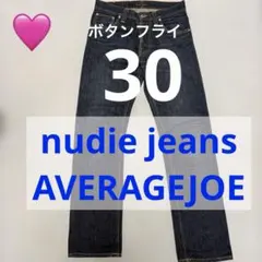 即発送★ nudie jeans AVERAGEJOE 30 ボタンフライ　濃紺のサムネイル