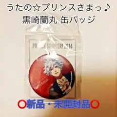 2026年最新】黒崎蘭丸 缶バッジの人気アイテム - メルカリ