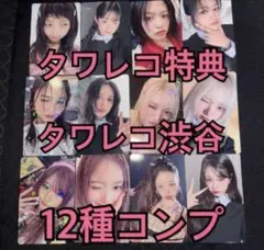 izna HANDLE WITH CARE タワレコ 18枚 コンプ トレカ - メルカリ