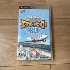 ぼくは航空管制官エアポートヒーロー羽田PSPソフトゲーム