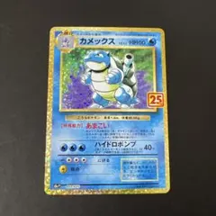 2025年最新】カメックス 25thの人気アイテム - メルカリ