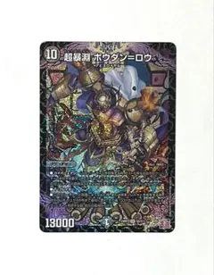 超暴淵 ボウダンロウ ボウダン=ロウ