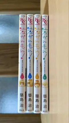 泣かんもん! 築島治 全4巻