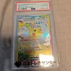 ピカチュウex SAR スカーレット&バイオレット 拡張パック 超電