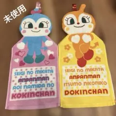 アンパンマンマスコットタオル ドキンちゃんとコキンちゃん　ループタオル　バンダイ