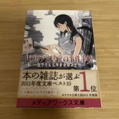 ビブリア古書堂の事件手帖 三上延 メディアワークス文庫