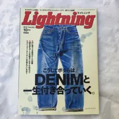 Lightning 2012年10月号 Vol.222 デニム特集