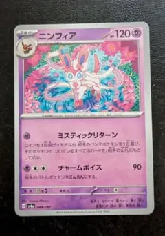 ポケモンカード ニンフィア R XY3 ライジングフィスト 067/096 - メルカリ