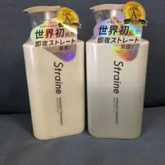 Straine ストレートシャンプー＆トリートメントセットのサムネイル