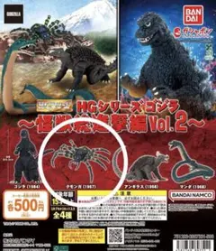 HGシリーズ ゴジラ 怪獣総進撃編 Vol.2 クモンガ（1967）匿名配送