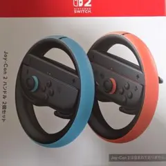 【ほぼ新品】Switch2用 Joy-Con2 ハンドル2個セット