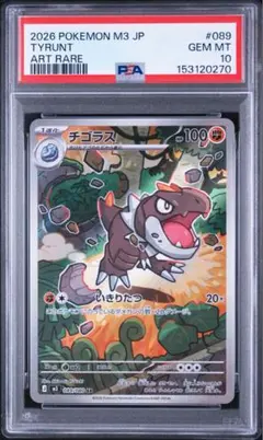PSA10】チゴラス AR MEGA 拡張パック ムニキスゼロ 089/080 - メルカリ