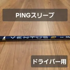 新品同様　ピン　ベンタスTR ブルー6S フェアウェイウッド ピン純正スリーブ 新品同様 ピン ベンタスTR ブルー6S フェアウェイウッド ピン