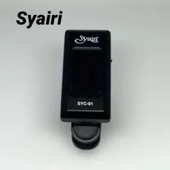 Syairi SYC-01 クリップ式チューナー 楽器用　クリップチューナー