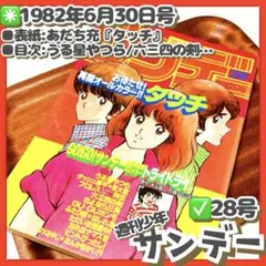 極美品✳️『週刊少年サンデー 1983年10号』 表紙:あだち充『タッチ』浅倉南 極美品✳️『週刊少年サンデー 1983年10号』 表紙:あだち充『タッチ