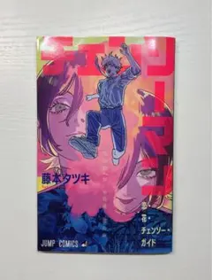 劇場版 チェンソーマン レゼ篇 入場者特典 第一弾 冊子