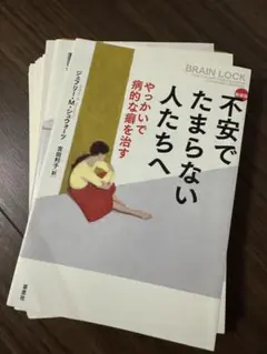 【裁断済み】不安でたまらない人たちへ
