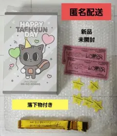 TXT　プルバトゥ　テヒョン　ダゴニャン　センイル