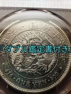 大清龍 宣統三年銀貨 龍鱗完好❗️PCGS認証 トーン❗️ - メルカリ