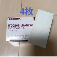 トウシバ　WDG1611LNA　スイッチプレート　4枚