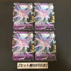 ポケモンカード エーフィVMAXスタートデッキ100 ノーマル仕様173/414