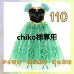 【新品】子供　プリンセス　コスプレ　ドレス　アナと雪の女王 ディズニー　110