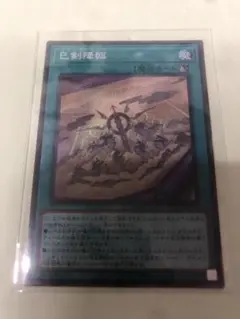 遊戯王　巳剣降臨 シークレットレア
