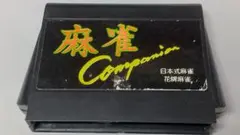ファミコン ハッカー 麻雀コンパニオン 中古品 箱・取説なし