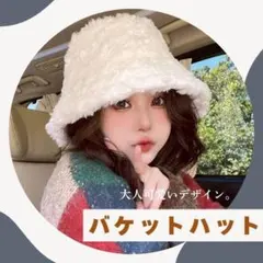 バケットハット レディース 帽子 ブラック 白 保温 ふわふわ 秋冬