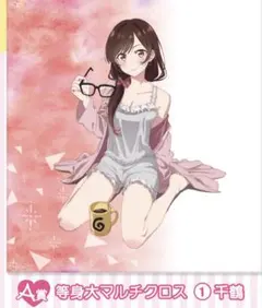 彼女、お借りします　ひこくじ A賞 等身大マルチクロス 千鶴