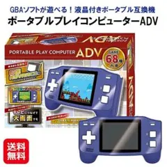 新品 最後の１台 ADV ポータブルプレイコンピュータ 68種内蔵 レトロのサムネイル