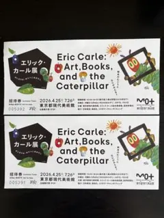 エリック・カール展 招待券 2枚セットのサムネイル