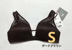 《新品タグ付》UNIQLO マメクロゴウチ ワイヤレスブラ S ダークブラウン①