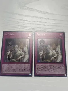 遊戯王　神の密告　スーパー２枚
